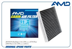 Фильтр салонный F18-8107041/AMD.FC1134C (угольный) AMD Фильтр салонный F18-8107041/AMD.FC1134C (угольный) AMD